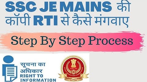 SSC JE MAINS COPY RTI Process Step by Step SSC JE MAINS की कॉपी RTI से कैसे मंगवाएं