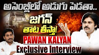 🔴Live: అసెంబ్లీలో అడుగు పెడతా.. జగన్ తాట తీస్తా!  | Pawan Kalyan  Exclusive Interview  | ABN Telugu