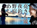 【夜釣り＆野営めし】ハイゼットと海へ