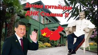 видео: КИТАЙЦЫ хотят купить ДНК Сталина! УСПЕЙТЕ ПОБЫВАТЬ НА ДАЧЕ СТАЛИНА ДО КИТАЙЦЕВ-самый удобный маршрут картинка: КИТАЙЦЫ хотят купить ДНК Сталина! УСПЕЙТЕ ПОБЫВАТЬ НА ДАЧЕ СТАЛИНА ДО КИТАЙЦЕВ-самый удобный маршрут