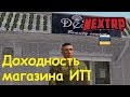 NEXTRP Доход от Магазина ИП