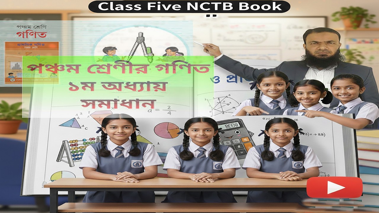 Class Five NCTB Book।।৫ম শ্রেণির গণিত বই ২০২৬।।NCTB Book।।৪ পৃষ্ঠা ...