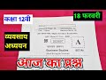 18 february class 12 business studies ka varshik paper/class 12th business studies annual exam paper