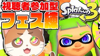 【縦型配信】グランドフェスに向けてナワバリ練習するぞ！！【スプラトゥーン】