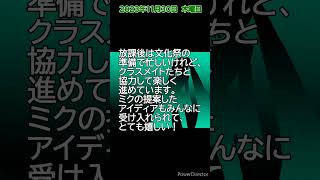 初音ミクの日記｢2023年11月30日｣-ChatGPTに書かせてみたchatgptVOCALOIDミクルカリン