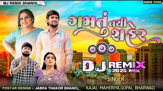 Download Lagu Kajal Maheriya Gopal Bharwad | Gamatu Nathi Shehar | ગમતુ નથી શહેર | New Gujarati DJ Remix Song 2025 MP3