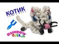 КОТИК из резинок на рогатке. Фигурки из резинок | Cat Rainbow Loom