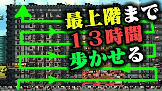 客を不眠不休で歩かせ続ければお店の売り上げが物凄く上がる #2【Mad Tower Tycoon】