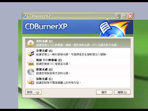 CDBurnerXP 02抹除光碟