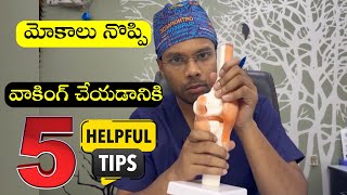 5 Top tips for walking with knee pains & arthritis | Telugu | Dr Ramprasad kancherla