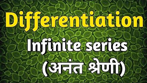 Differentiation (अवकलन) infinite series (अनंत श्रेणी)