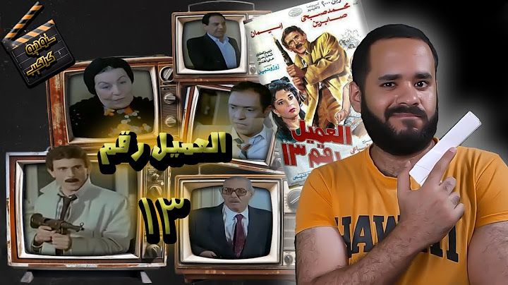 فيلم العميل رقم ١٣ .. جيمس بوند المصري🔫 | ستوديو كراكيب