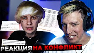 Реакция Мазеллова На Конфликт Лиды И Полматери | Мазелов Реагирует