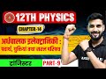 12th PHYSICS CHAPTER - 14 अर्द्धचालक इले... ( LEC - 09 ) || BY- ANAND SIR || #targetboard12th