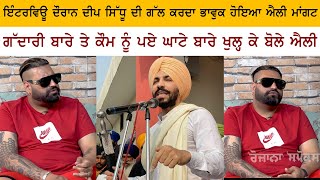 Punjab Singer Elly Mangat Most Exclusive Interview on Deep Sidhu Death - Elly Mangat Latest Songs