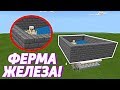 Как сделать ФЕРМУ ЖЕЛЕЗА!? | Майнкрафт Пе 1.13 | Bedrock Edition | Подробный гайд! |