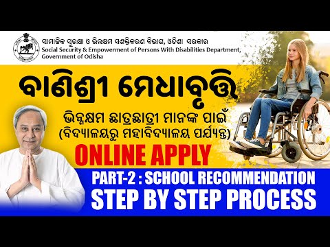 Odisha: Apply Banishree (ବାଣିଶ୍ରୀ) Scholarship (Final Apply and Doc Upload Part) @OdiaPortalOfficial