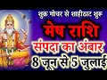 Aries Horoscope: Huge Wealth Coming After Venus Transit! #shukragochar