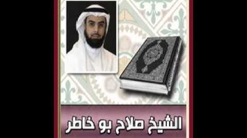 سورة الممتحنه للشيخ صلاح بو خاطر