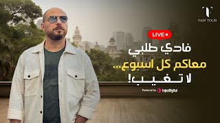 Fadi Tolbi - Livestream | Ma Tratbhash - ما ترتبهاش