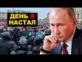 Испорченный триумф или выход людей во время послания Путина