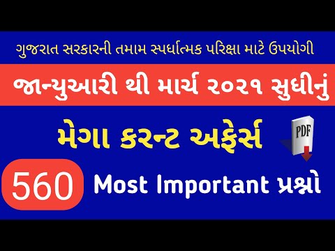 january to march 2021 current affairs in gujarati | current affairs in gujarati |