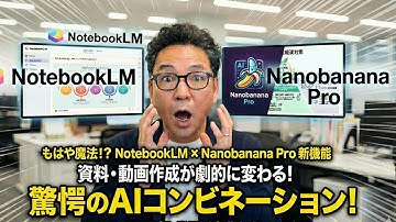 もはや魔法！？NotebookLMの新機能で資料作成が劇的に変わる！