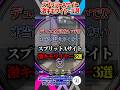 【デュエは見ないで!?】 スプリットAサイト激キモワイヤー3選【サイファー】【VALORANT / ヴァロラント】#valorant #ヴァロラント