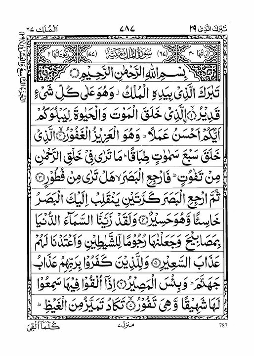 surah mulk recitation/ Quran #viral #trending #islam #youtube #shortvideo #shorts
