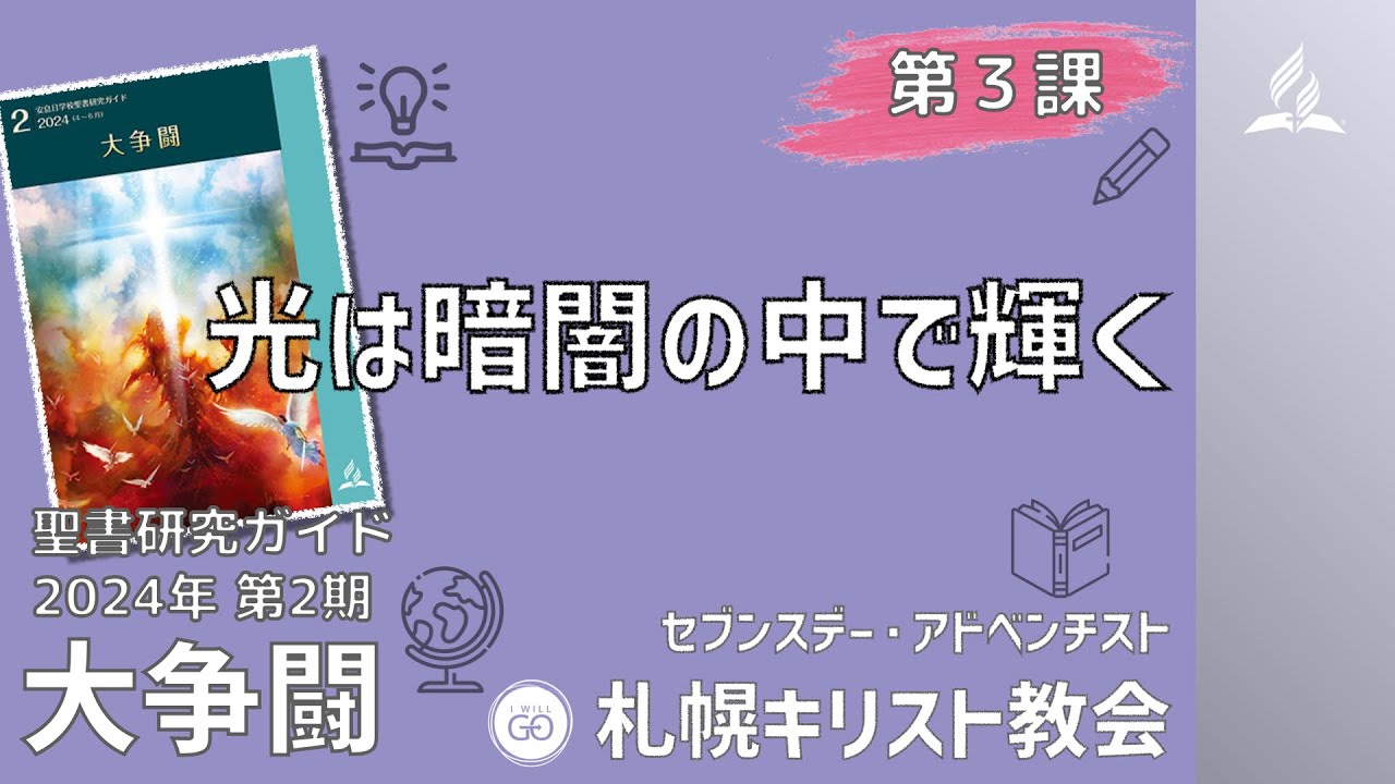 Amazon.co.jp: 【まとめ】セブンスデー・アドベンチスト教会 10