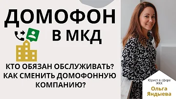 Кто обслуживает домофонные двери