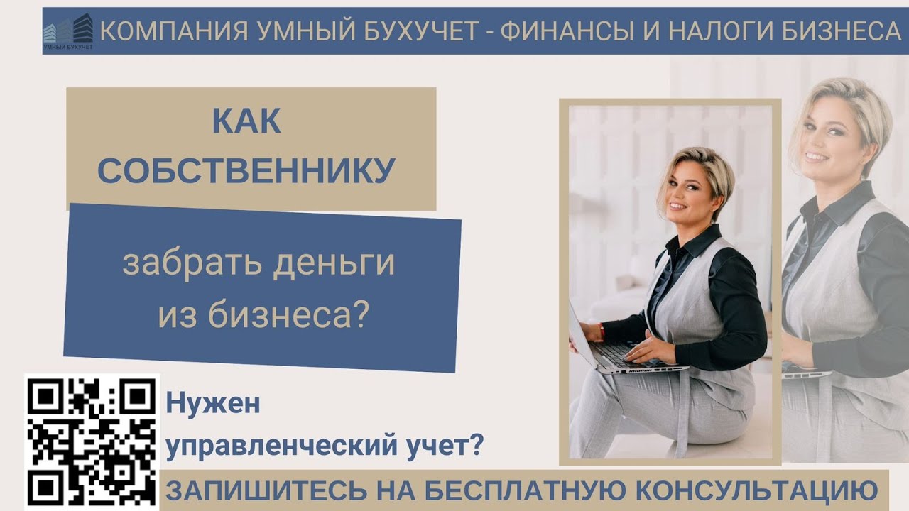 Как вывести деньги ООО с расчетного счета | дивиденды 2022 - YouTube