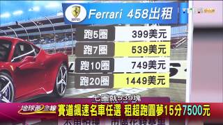 地球黃金線_20150423_840_4(TVBS DMDD)
