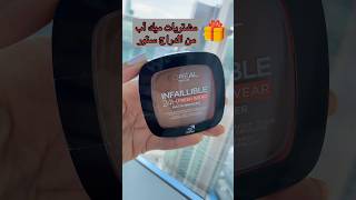 مشتريات مكياج من الدراج ستور 💄🎁