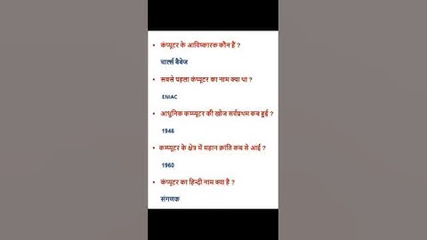 Computer Important Questions  कंप्यूटर महत्वपूर्ण प्रश्न  Computer Gk hindi  SSC, Railway, Police