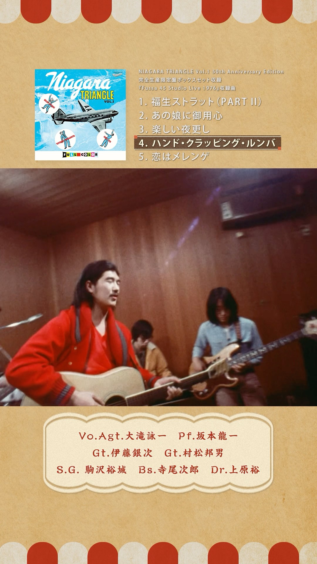 Schola 大滝詠一セレクション: The Road to Rock　坂本龍一 大滝詠一 の他 #坂本龍一 らも参加したスタジオライブ映像を収録