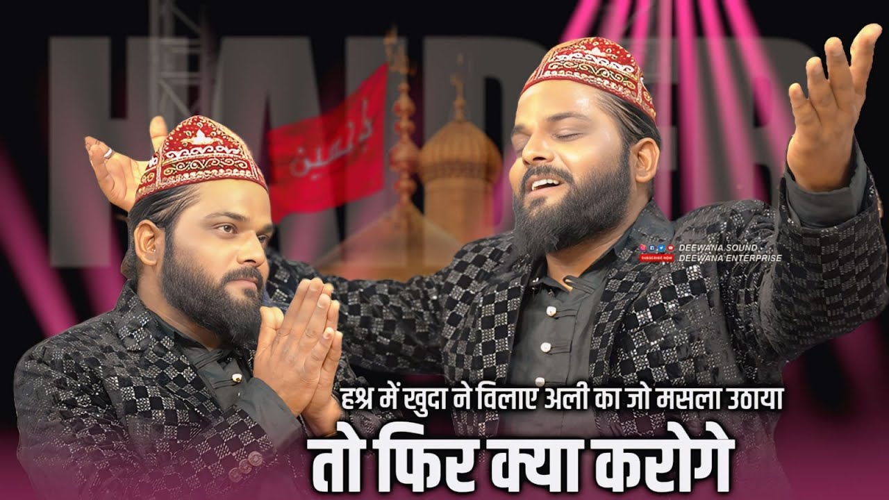 Muharram 2025 मौला अली के दीवाने मचल जायेंगे Sadakat Sabri | Hashar Mein Khuda Ne Wilae Ali Ka Masla