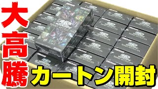 【遊戯王】バブル到来で大高騰ｯ！！１カートン３０万円もするアートコレクションの未開封カートンを半年ぶりに剥いたら異常なほど爆アドになるんだが！！！！！！！