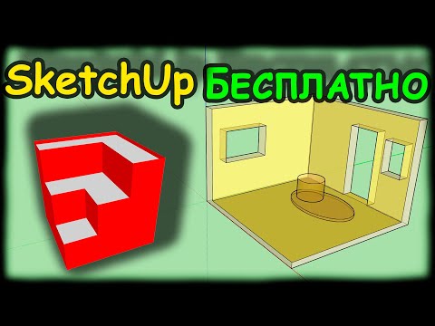 SketchUp на русском, установка, знакомство с программой