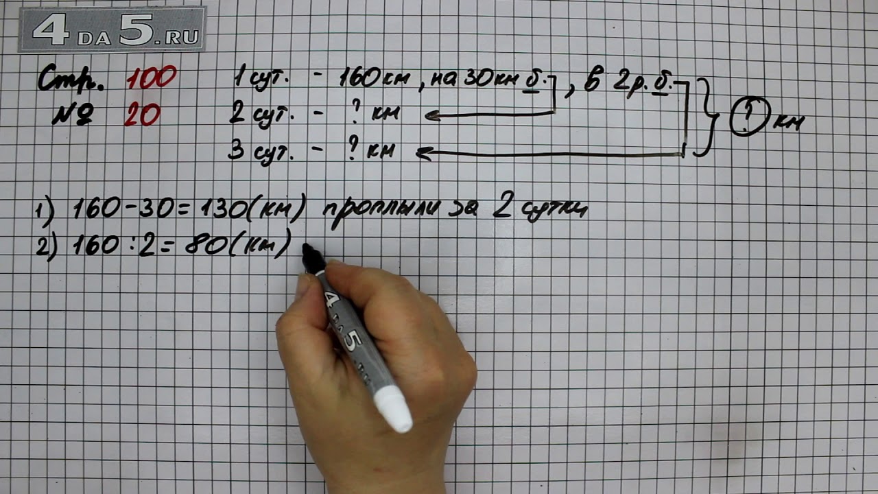 Математика за 20 минут. Математика 4 класс 2 часть страница 100 упражнение 20.