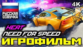 ✪ Need For Speed: Heat (2019) [ИГРОФИЛЬМ] Все Катсцены + Минимум Геймплея [PC|4K|60FPS] screenshot 3