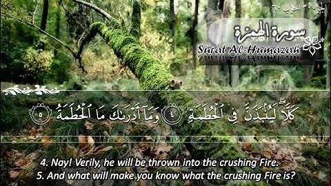 سورة الهمزة 104 - 114 ماهر المعيقلي - مترجم ( اللغة الإنجليزية )