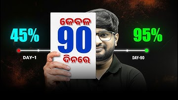 Class 12 Boards — 2026 ସବୁଠୁ ବଡ଼ Gamechanger🔥....