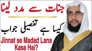 How is To Get Help From Giants | Naik Jinnat se Madad Lana Kasa Hai| Black Magic | Jin