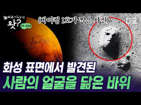 [#AmazingStoriesWhat] Is there life on Mars too⁉️ The truth about the human-faced rock captured b...