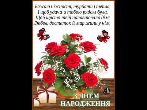 ГАРНІ ПОБАЖАННЯ ДЛЯ ЖІНКИ З ДНЕМ НАРОДЖЕННЯ. Ніжна музика Карена Саркисяна