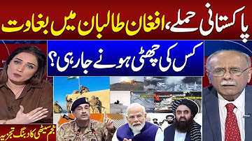 Pak Afghan War | Afghan Taliban in Trouble | Senior Jouranlist Najam Sethi Exclusive Analysis