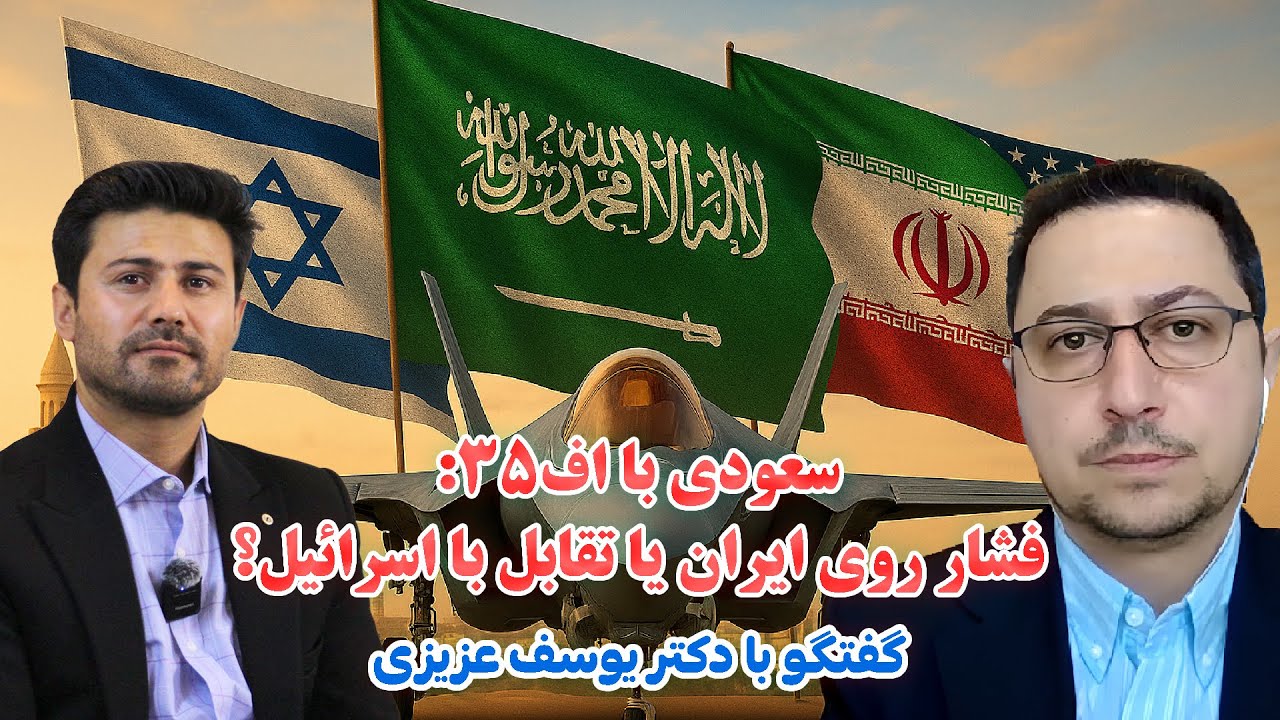 حمله ی دوباره به ایران قریب الوقوع نیست| گفتگوی اختصاصی با یوسف عزیزی، پژوهشگر سیاست گذاری عمومی