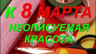 2 ИДЕИ на 8 МАРТА! НЕОПИСУЕМОЙ КРАСОТЫ! DIY ПОДАРКИ ПОДЕЛКИ СВОИМИ РУКАМИ из Креп Бумаги diy