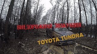 Внедорожная эвакуация Toyota Tundra